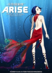 Ghost in the Shell Arise Border 3 Ghost Tears (2014)