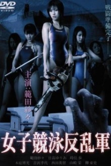 Attack Girls’ Swim Team Versus the Undead (2007)