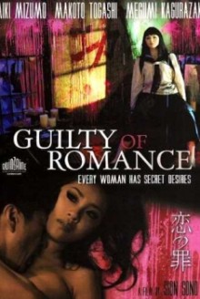 Guilty of Romance (2011)