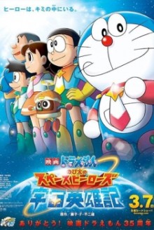 Doraemon il film: Nobita e gli eroi dello spazio (2016)