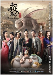 Il regno di Wuba (2015)