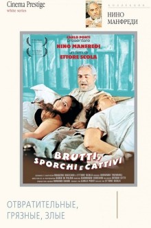 Brutti, sporchi e cattivi (1976)